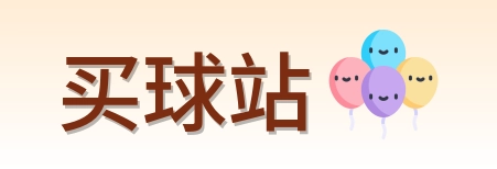 买球站 Logo